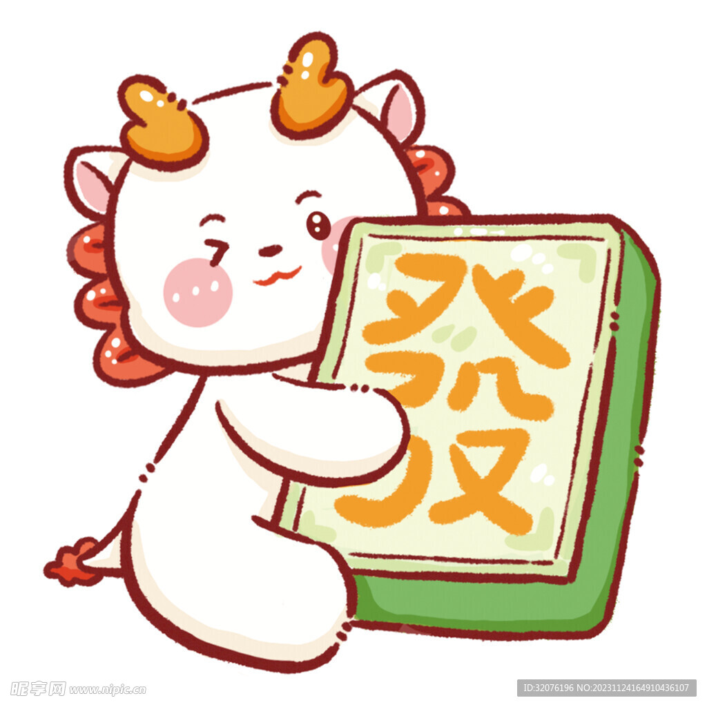 卡通龙形象