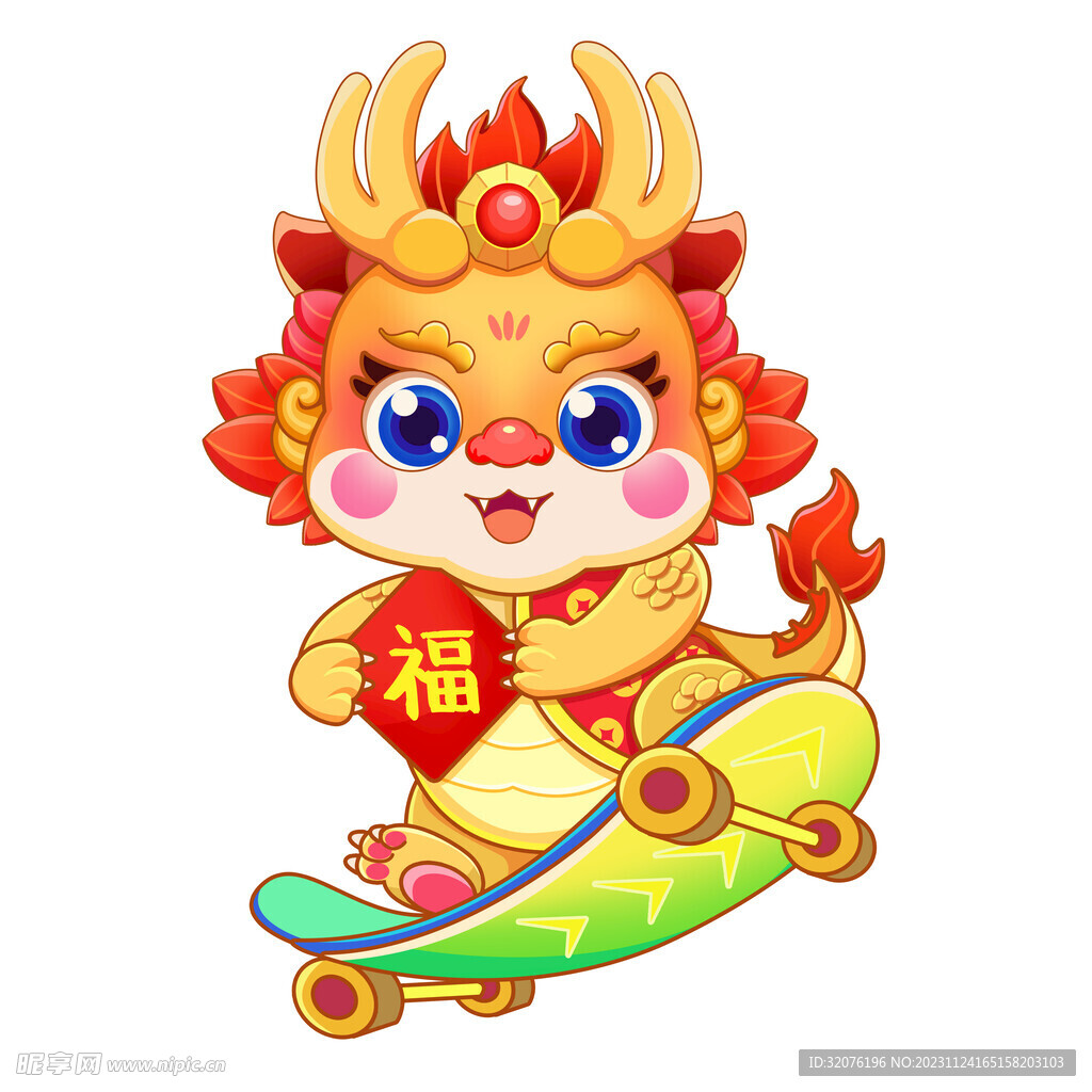 龙年吉祥物