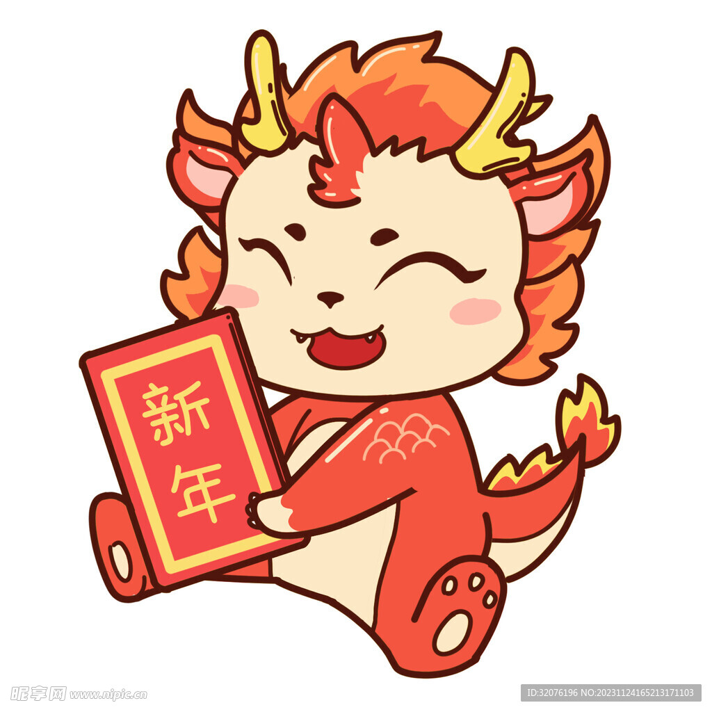 龙年吉祥物