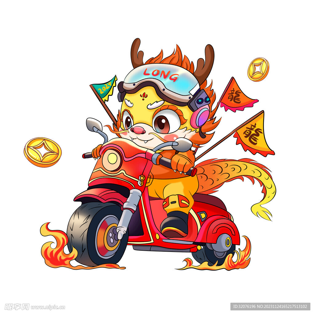 龙年吉祥物