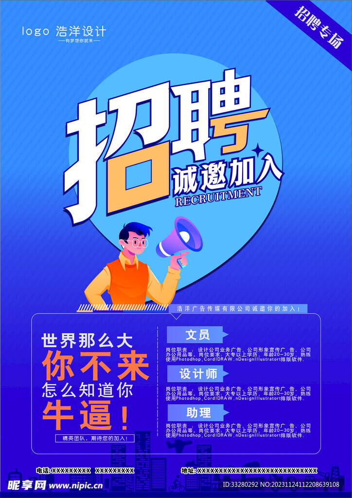 招聘