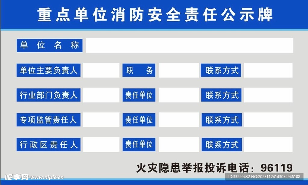 责任公示牌