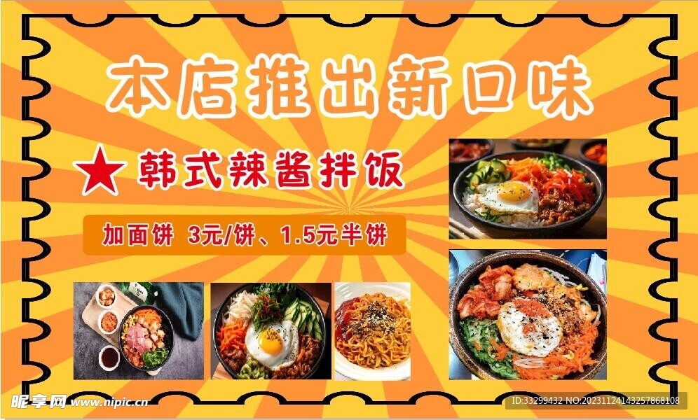 韩式拌饭