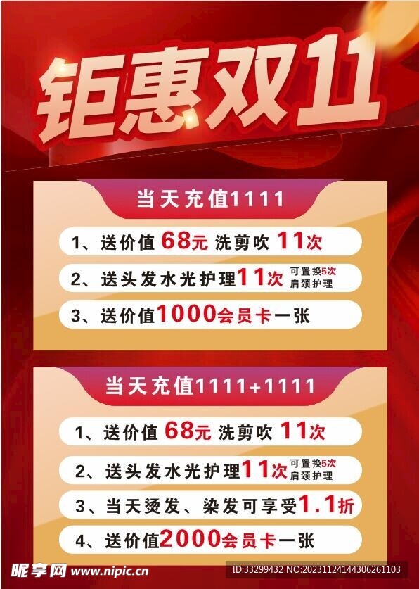 双十一海报