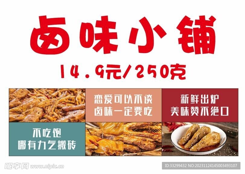 卤味小铺