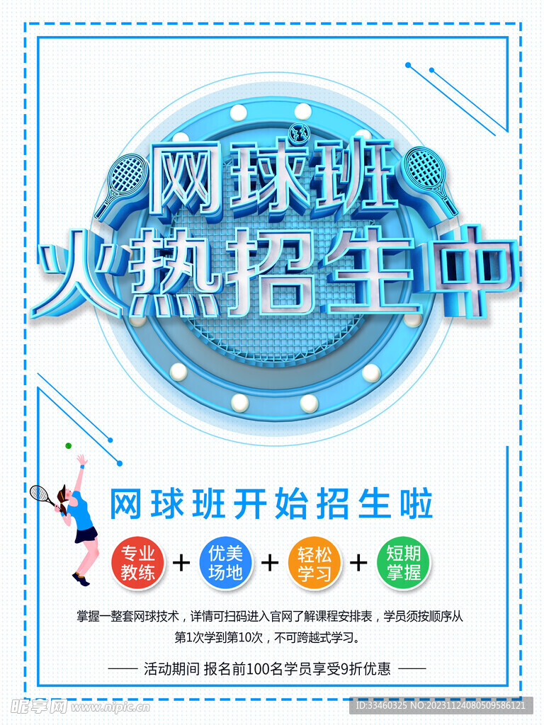 网球班