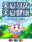 关爱牙齿