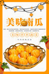 美味南瓜
