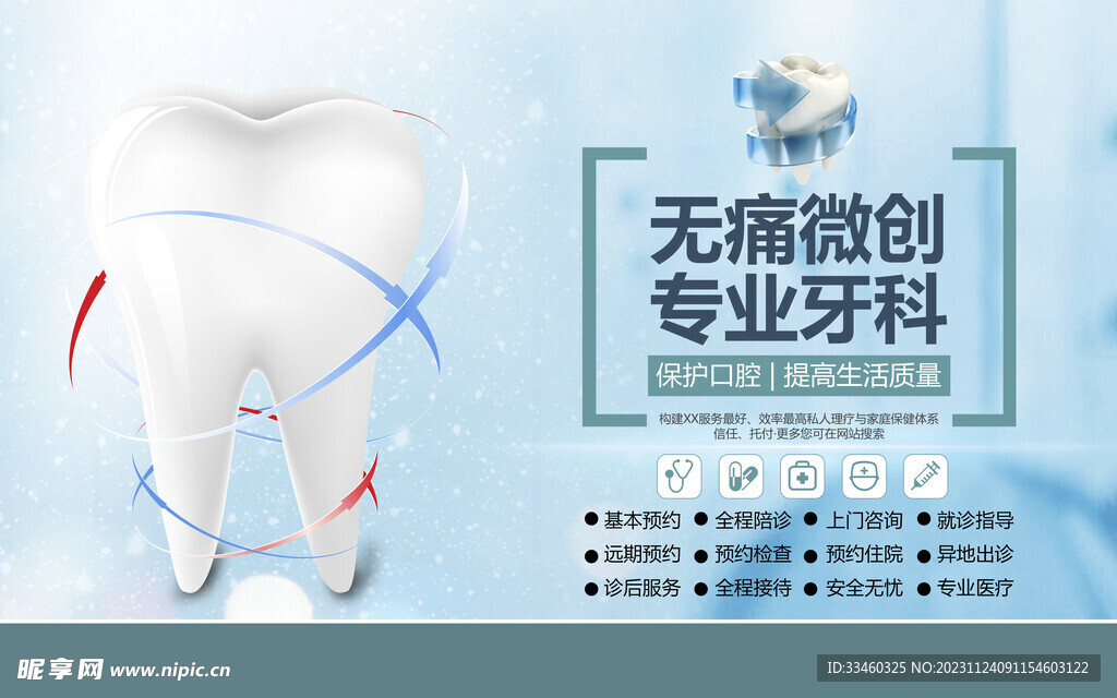 专业牙科