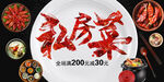 私房菜