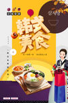 韩式美食