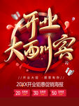 开业大酬宾