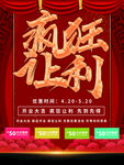 疯狂让利