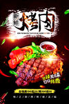 烤肉
