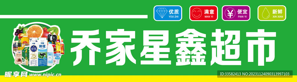 超市门头