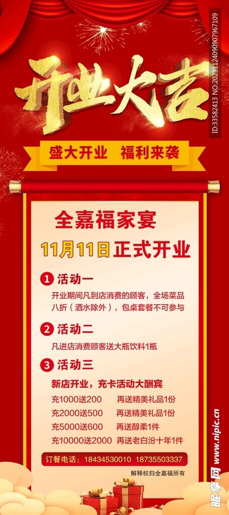 开业大吉