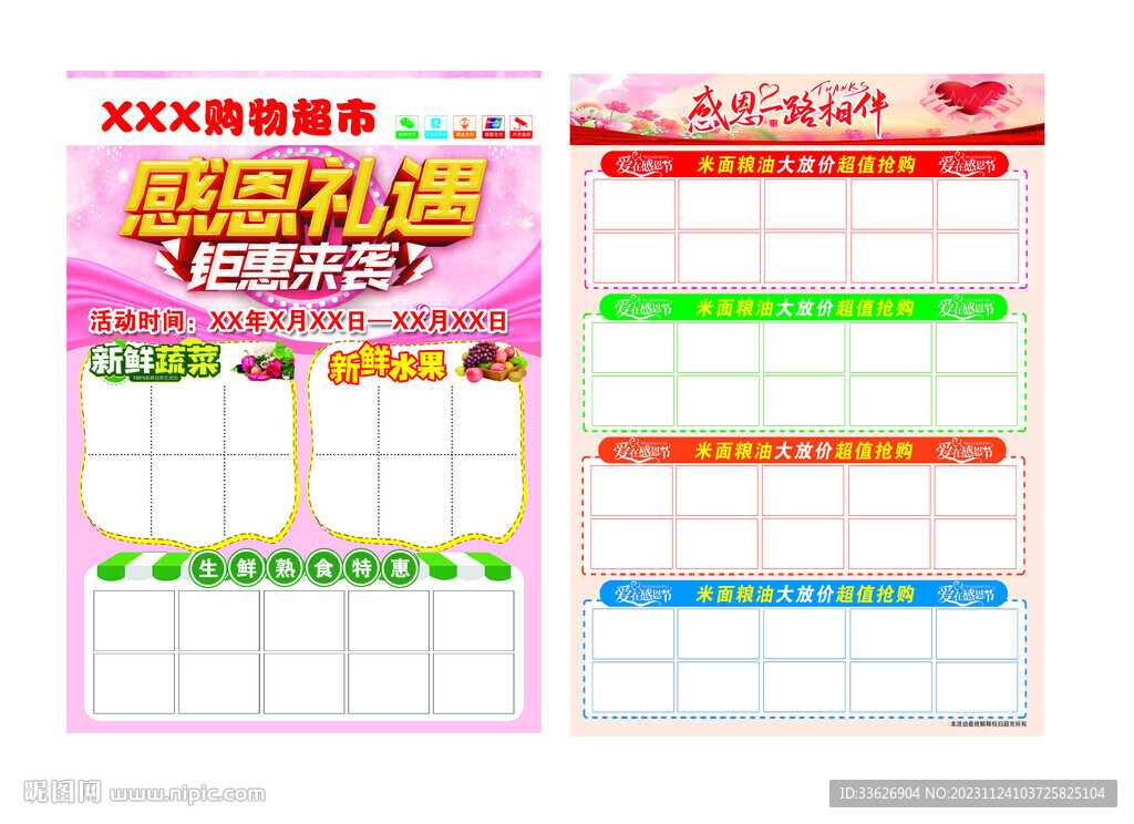 超市感恩节DM