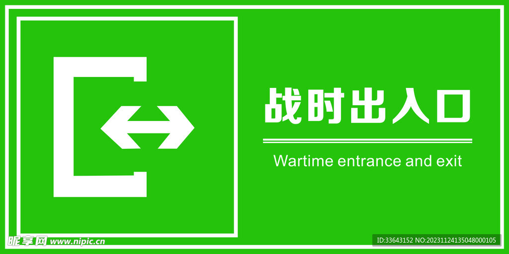 人民防空标识