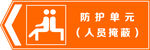 人民防空标识