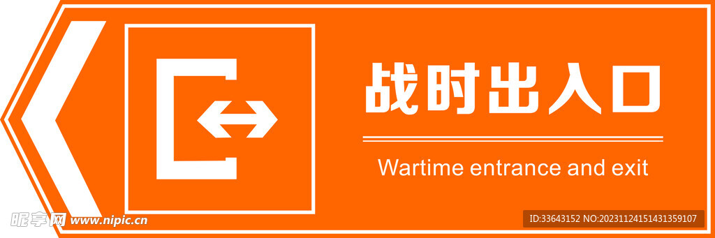 人民防空标识