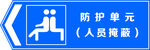 人民防空标识