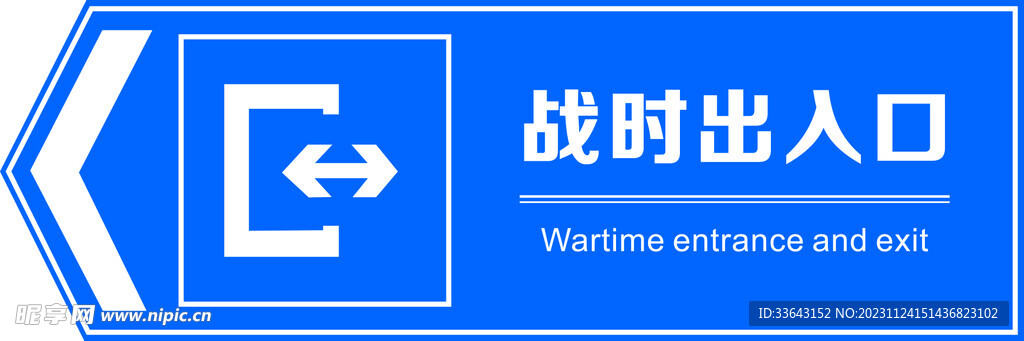 人民防空标识