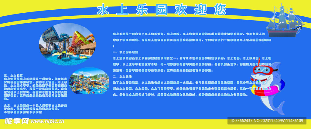 水上乐园