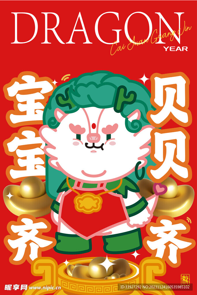 龙年海报
