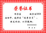 荣誉证书