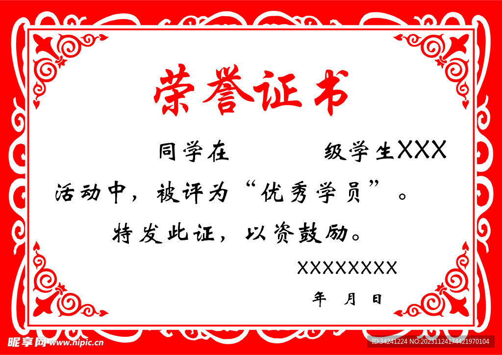 荣誉证书