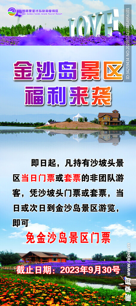 金沙岛展架