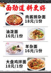 碗杂面广告