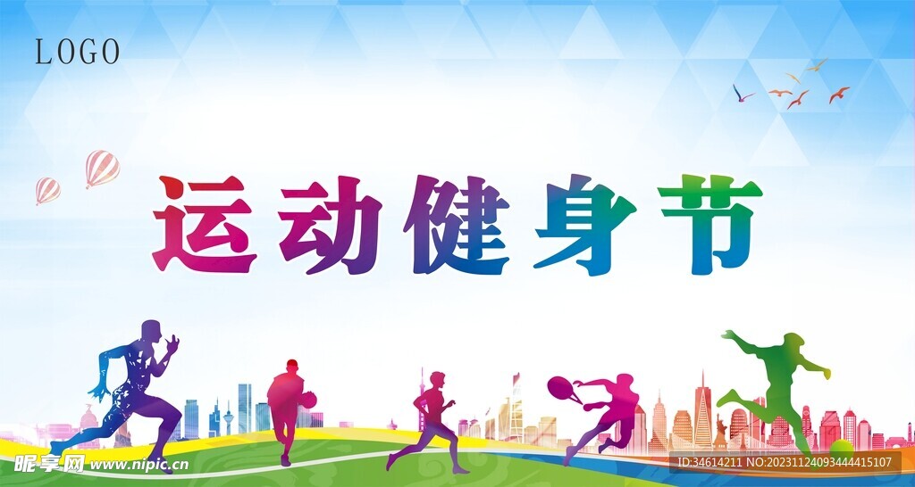 运动