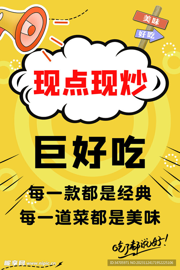 现点现炒