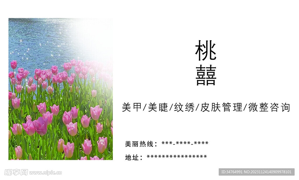 美甲名片