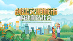 文明城市