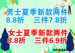 衣服打折促销