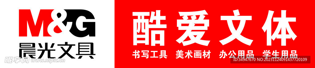 晨光文具