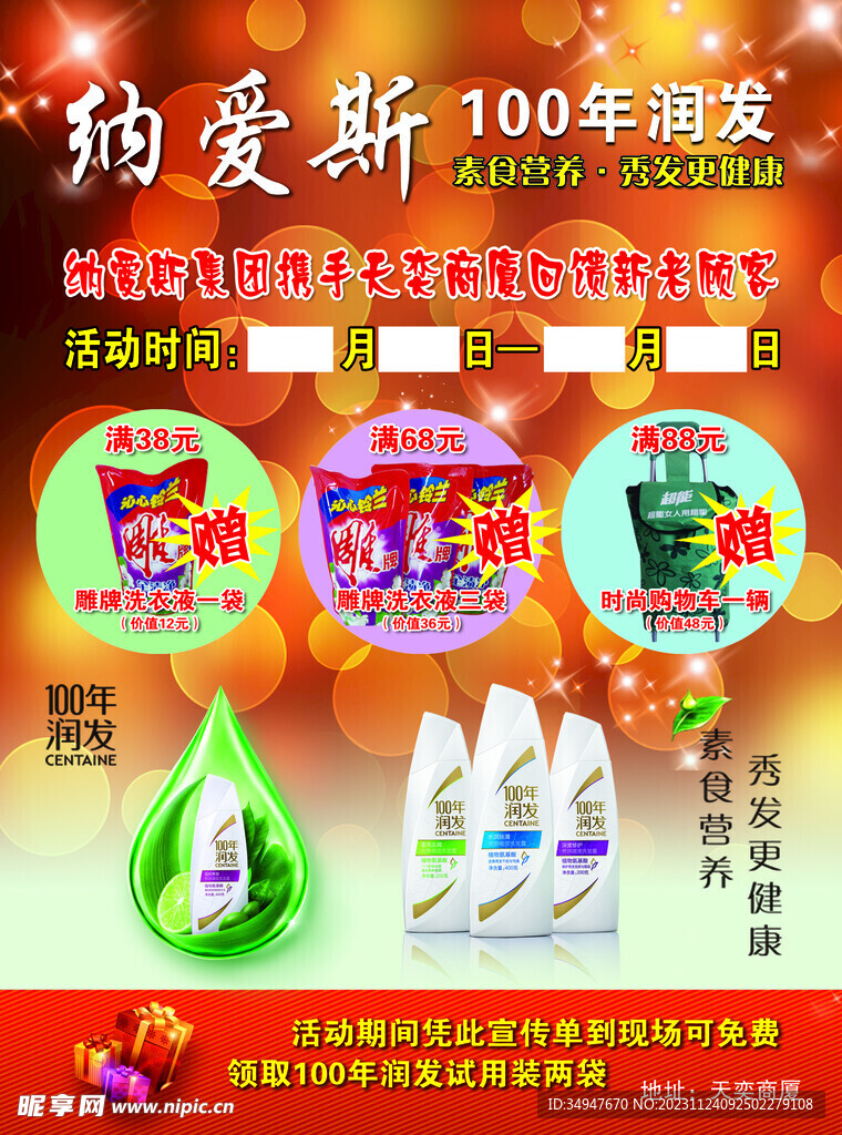 纳爱斯