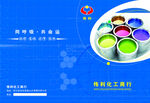 伟利化工商行正面