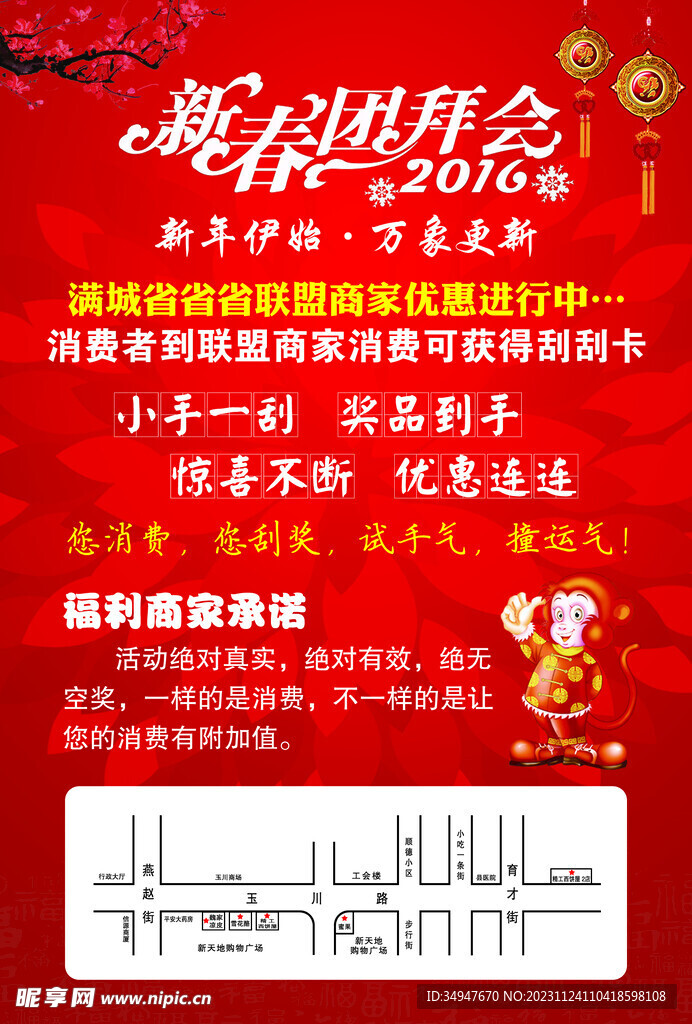 魏家雪花酪蜜果精工联合团拜反正