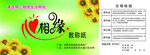 心相缘