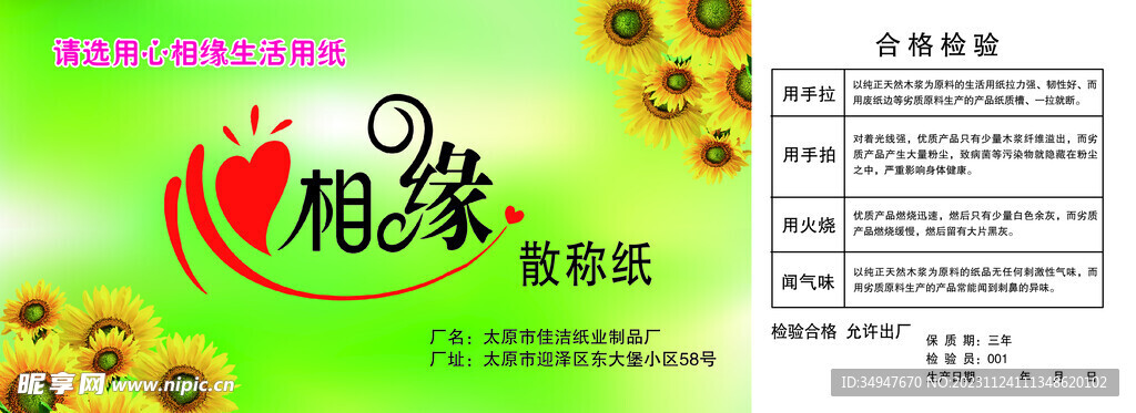 心相缘