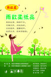 雨韵柔纸业彩页