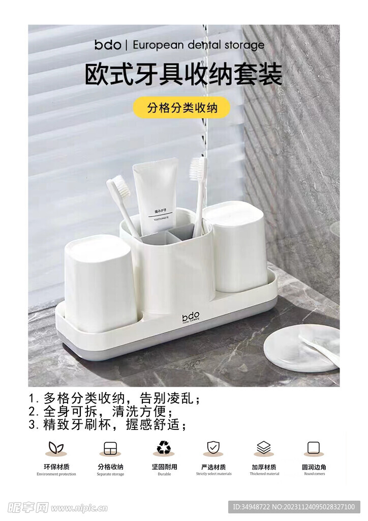 牙具收纳盒产品介绍