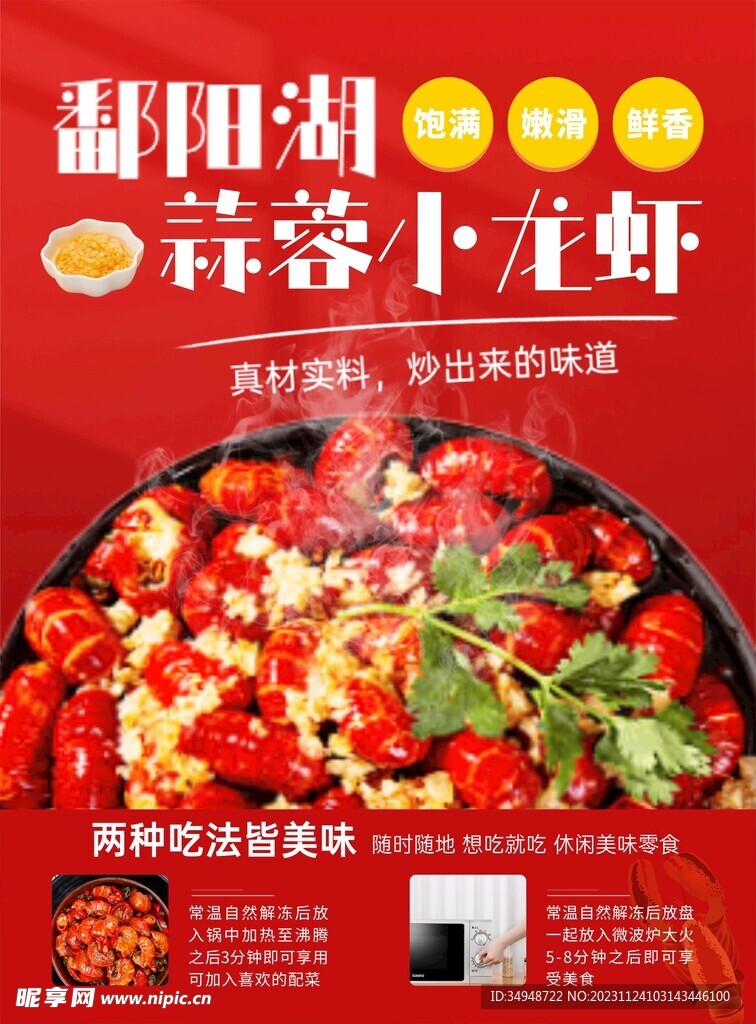 蒜蓉小龙虾