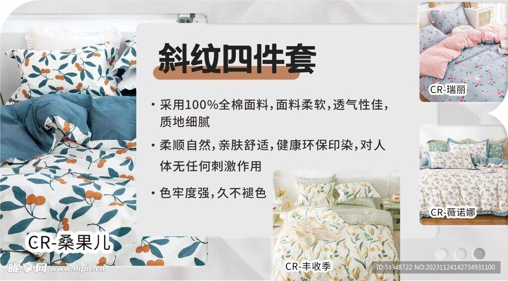 四件套