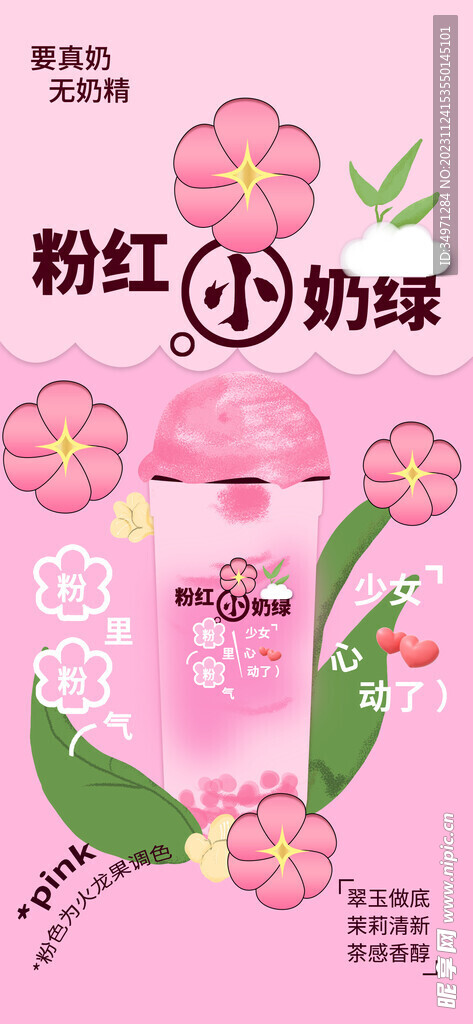 奶茶饮品海报图片