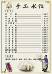 手工水饺饺子菜单