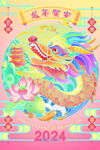 龙年海报